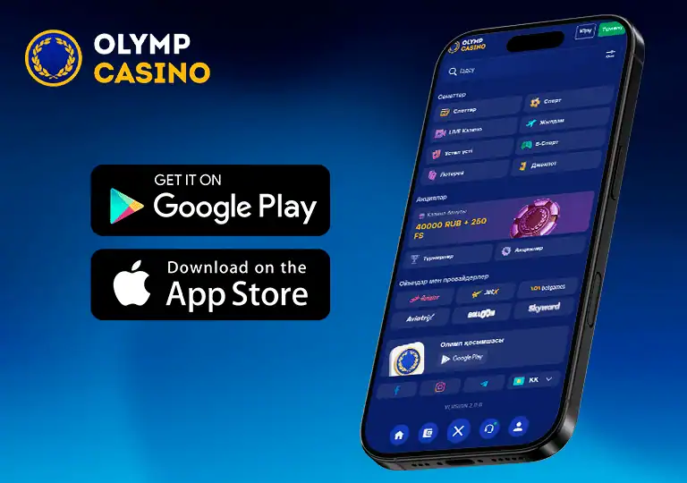 olimp casino мобильное приложение